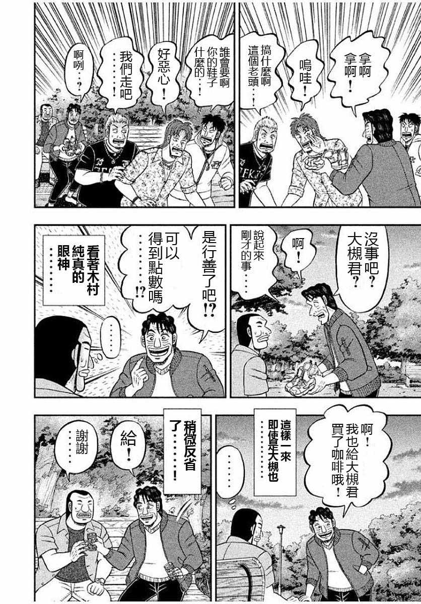 一日出行录班长 第13话 第20页