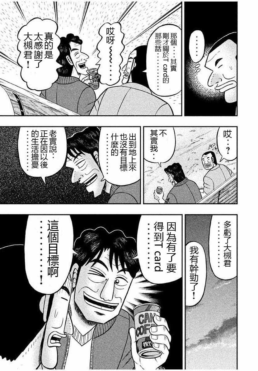 一日出行录班长 第13话 第21页