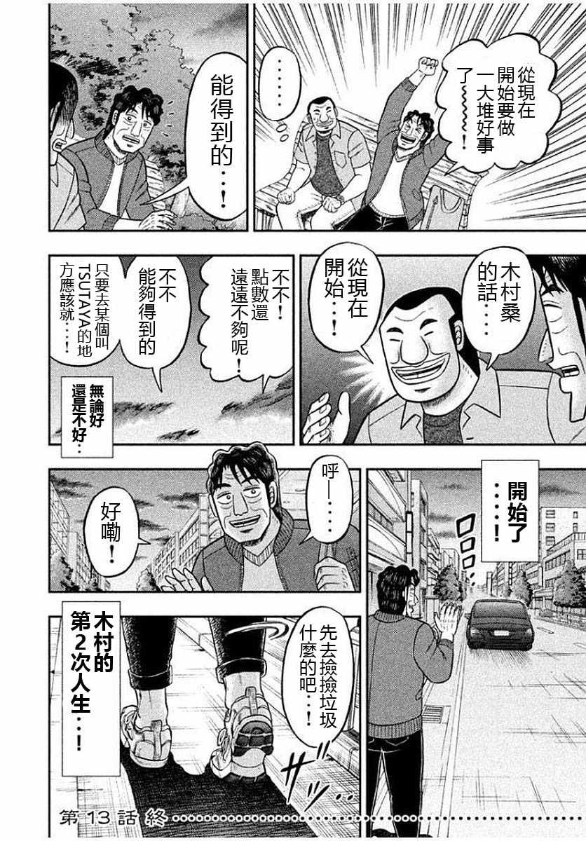 一日出行录班长 第13话 第22页