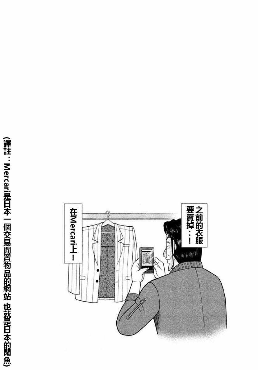 一日出行录班长 第13话 第24页