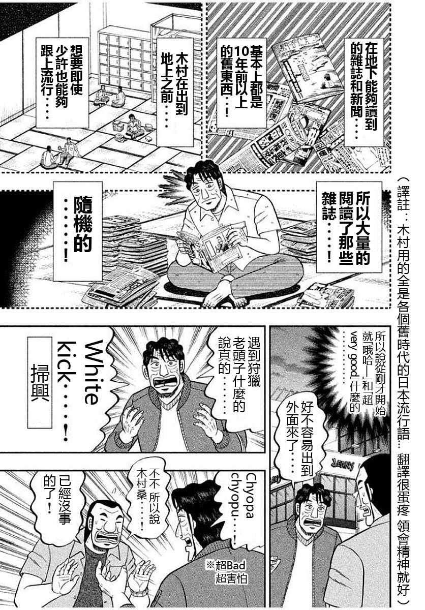 一日出行录班长 第13话 第7页