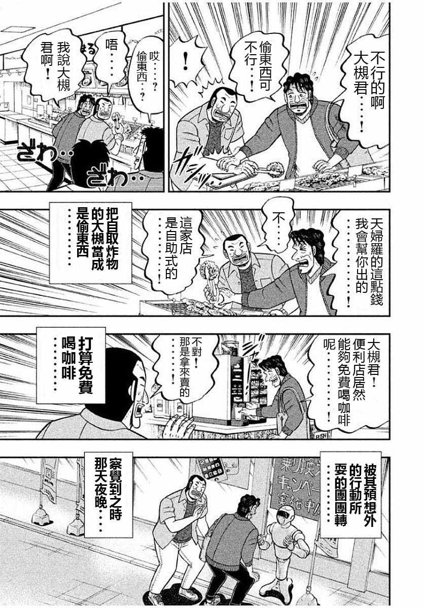 一日出行录班长 第13话 第9页