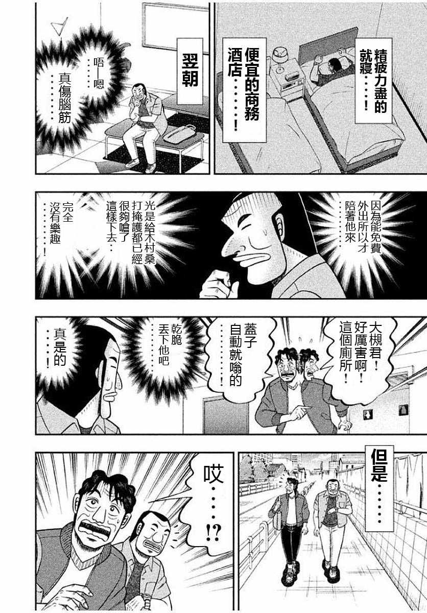 一日出行录班长 第13话 第10页