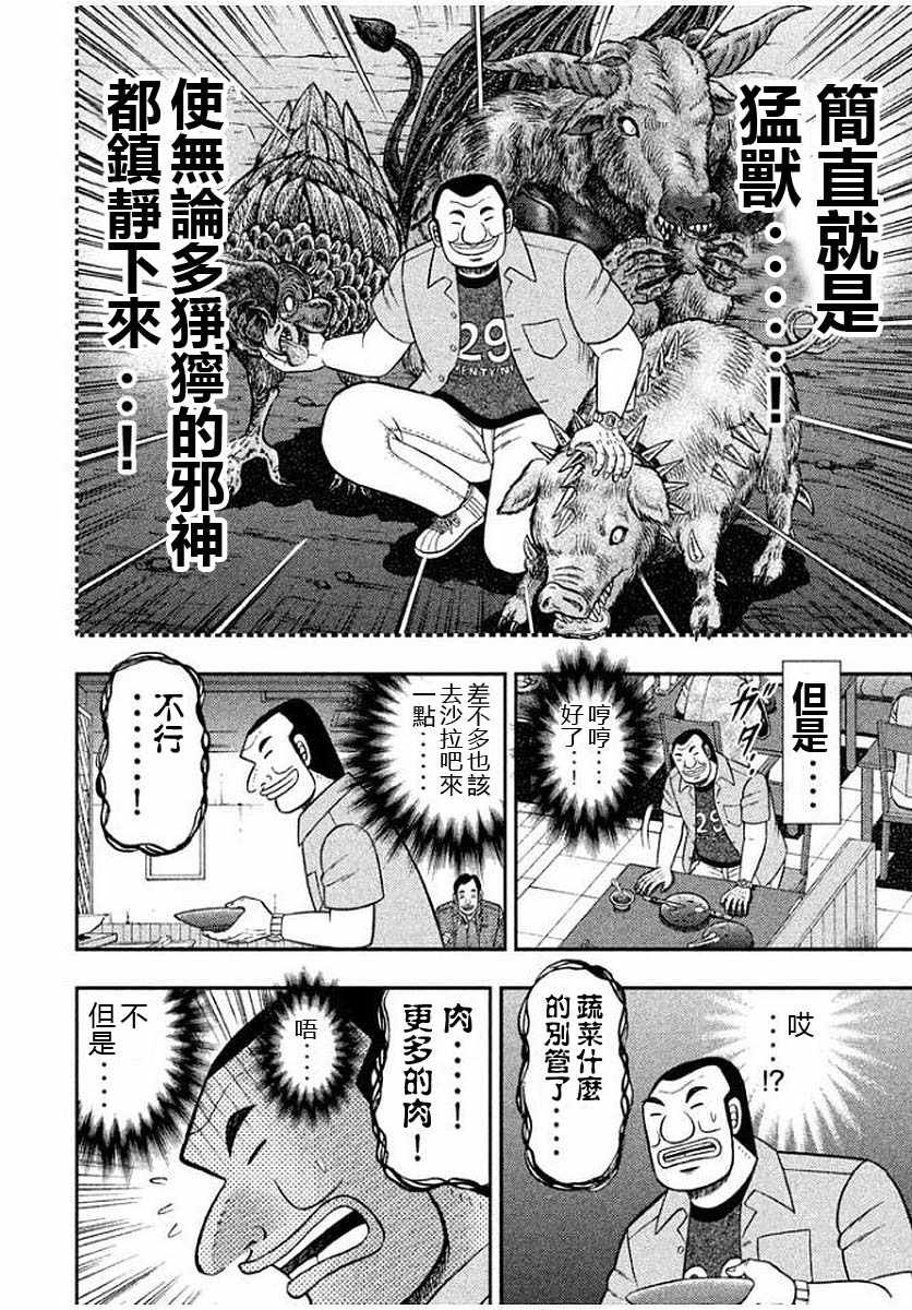 一日出行录班长 第14话 第12页