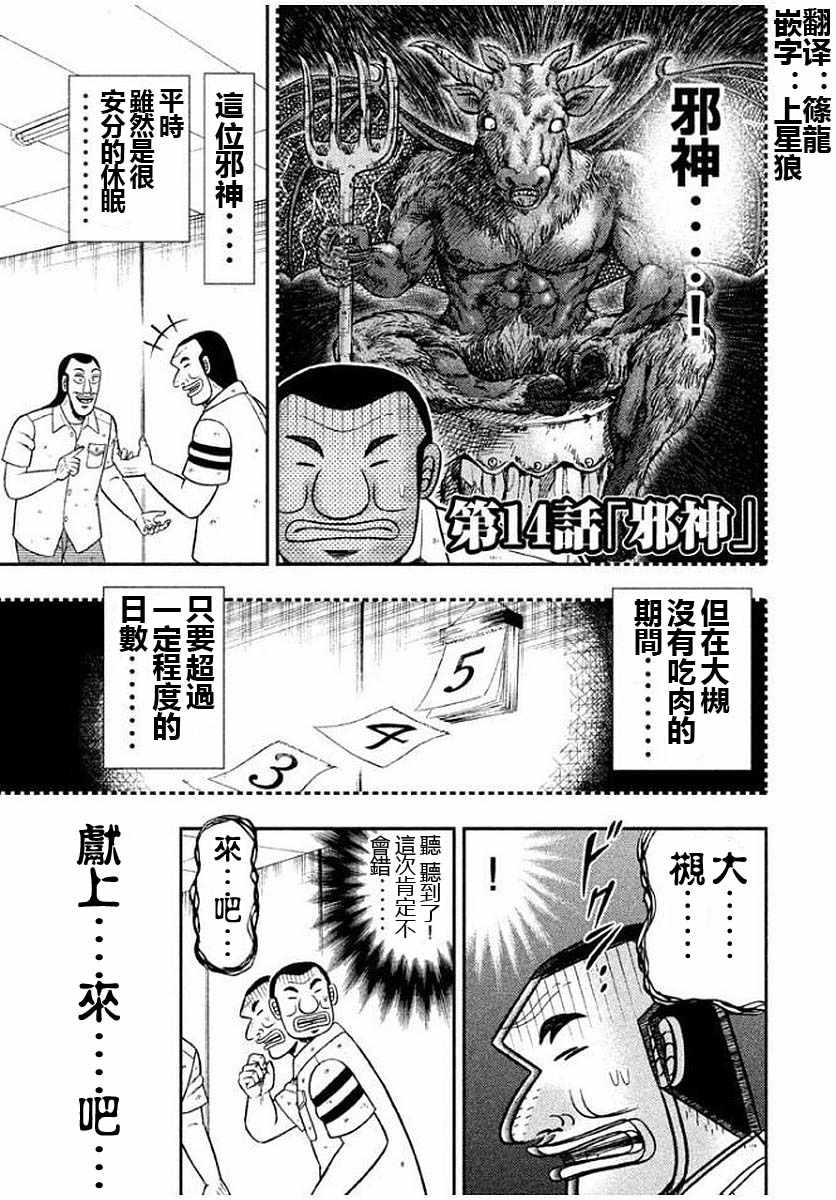 一日出行录班长 第14话 第3页