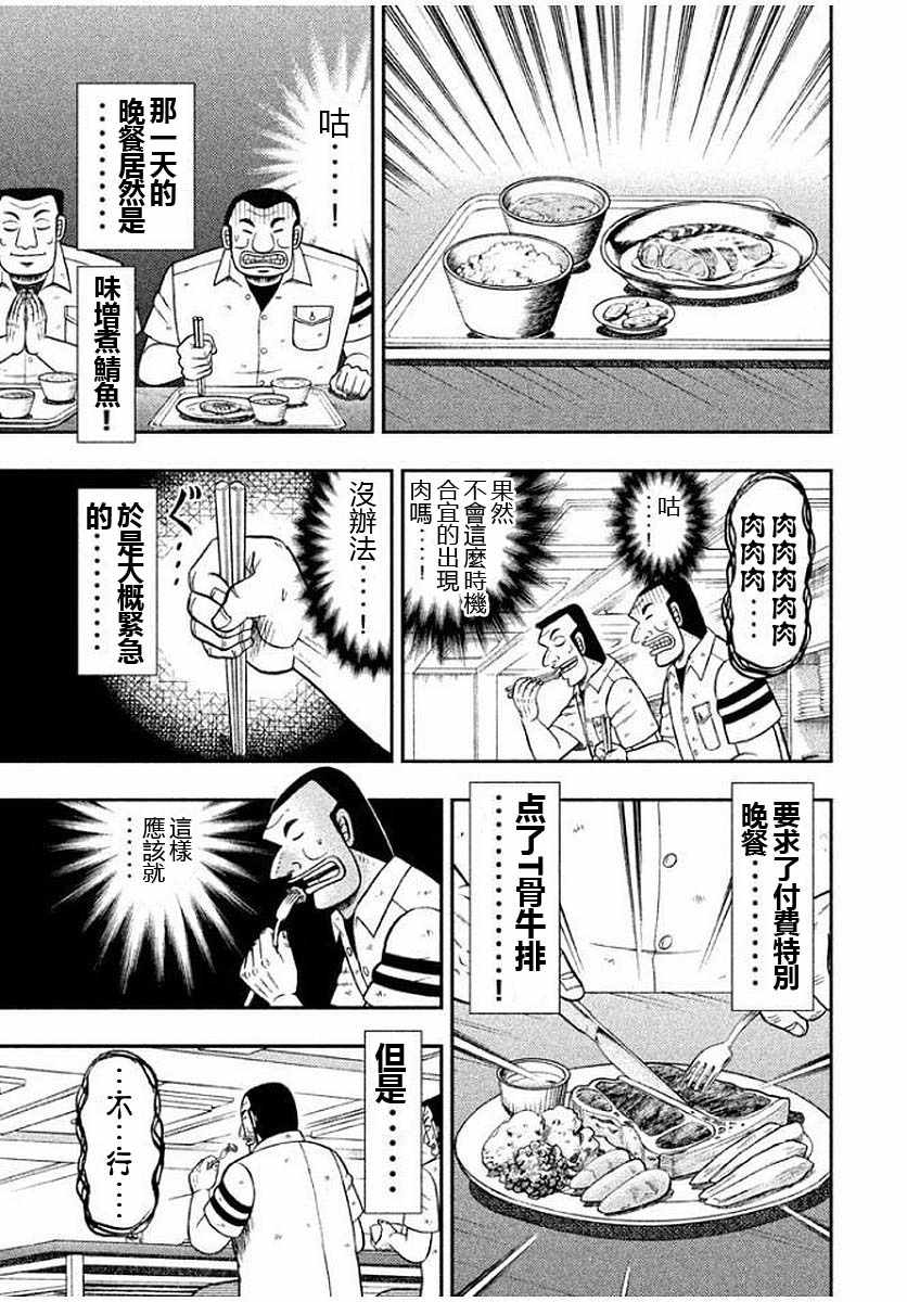 一日出行录班长 第14话 第5页