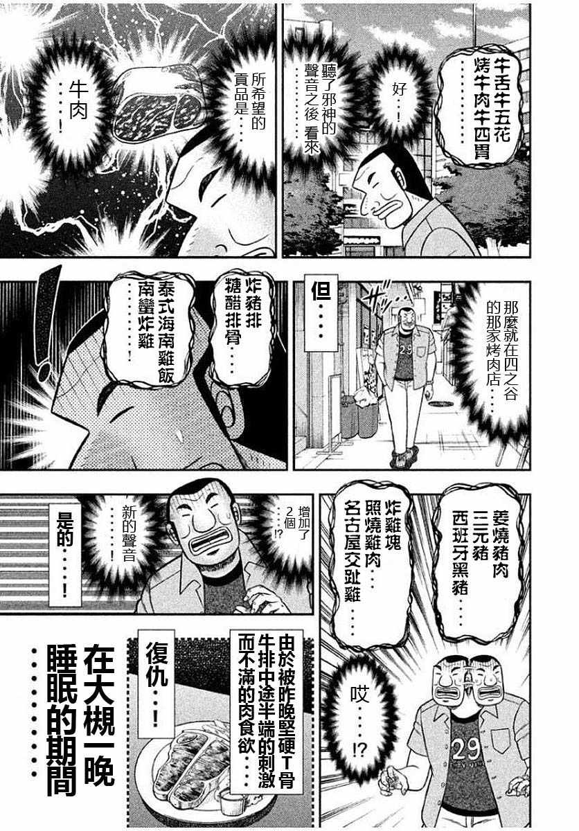 一日出行录班长 第14话 第7页