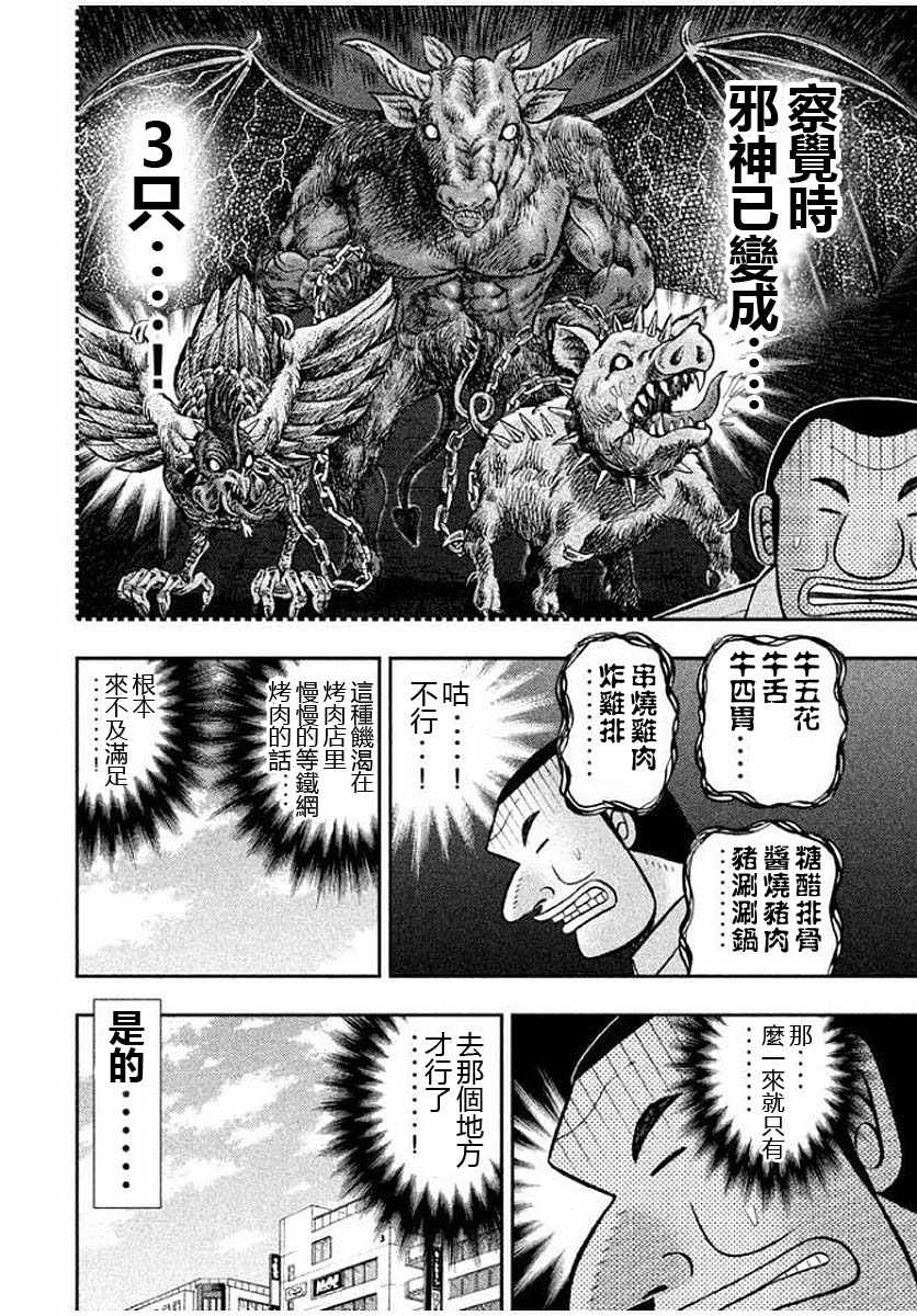 一日出行录班长 第14话 第8页