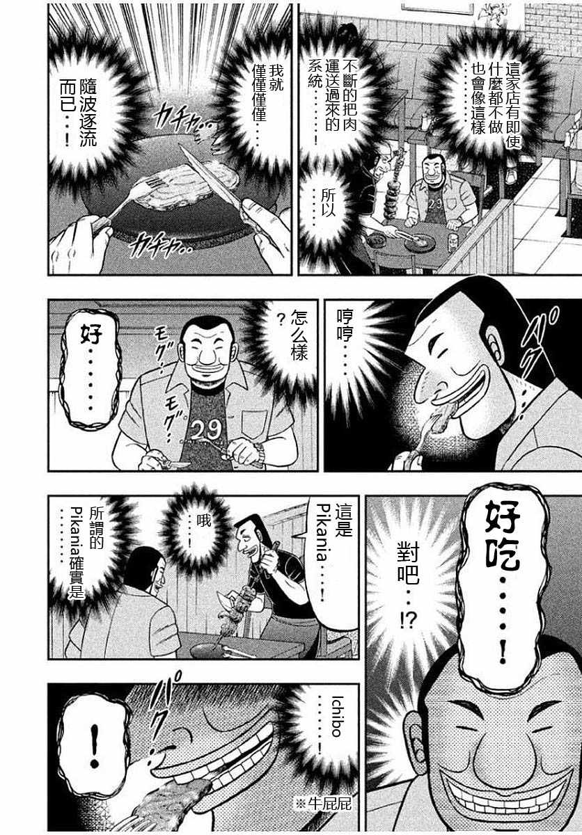 一日出行录班长 第14话 第10页