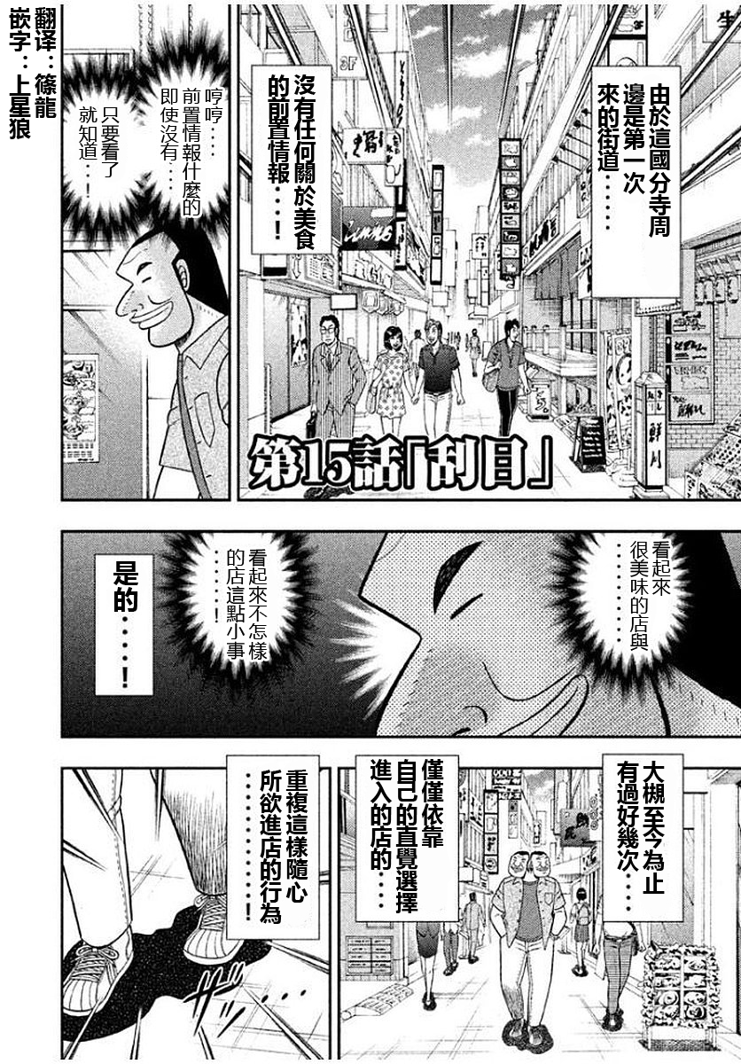 一日出行录班长 第15话 第2页