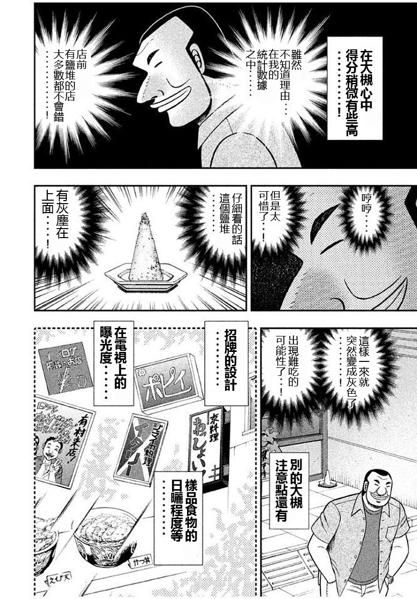 一日出行录班长 第15话 第4页