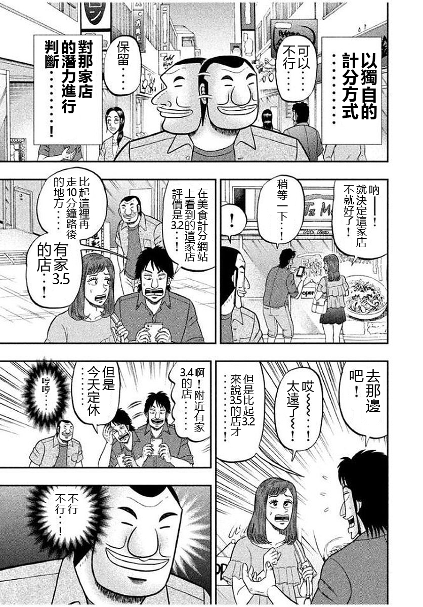 一日出行录班长 第15话 第5页