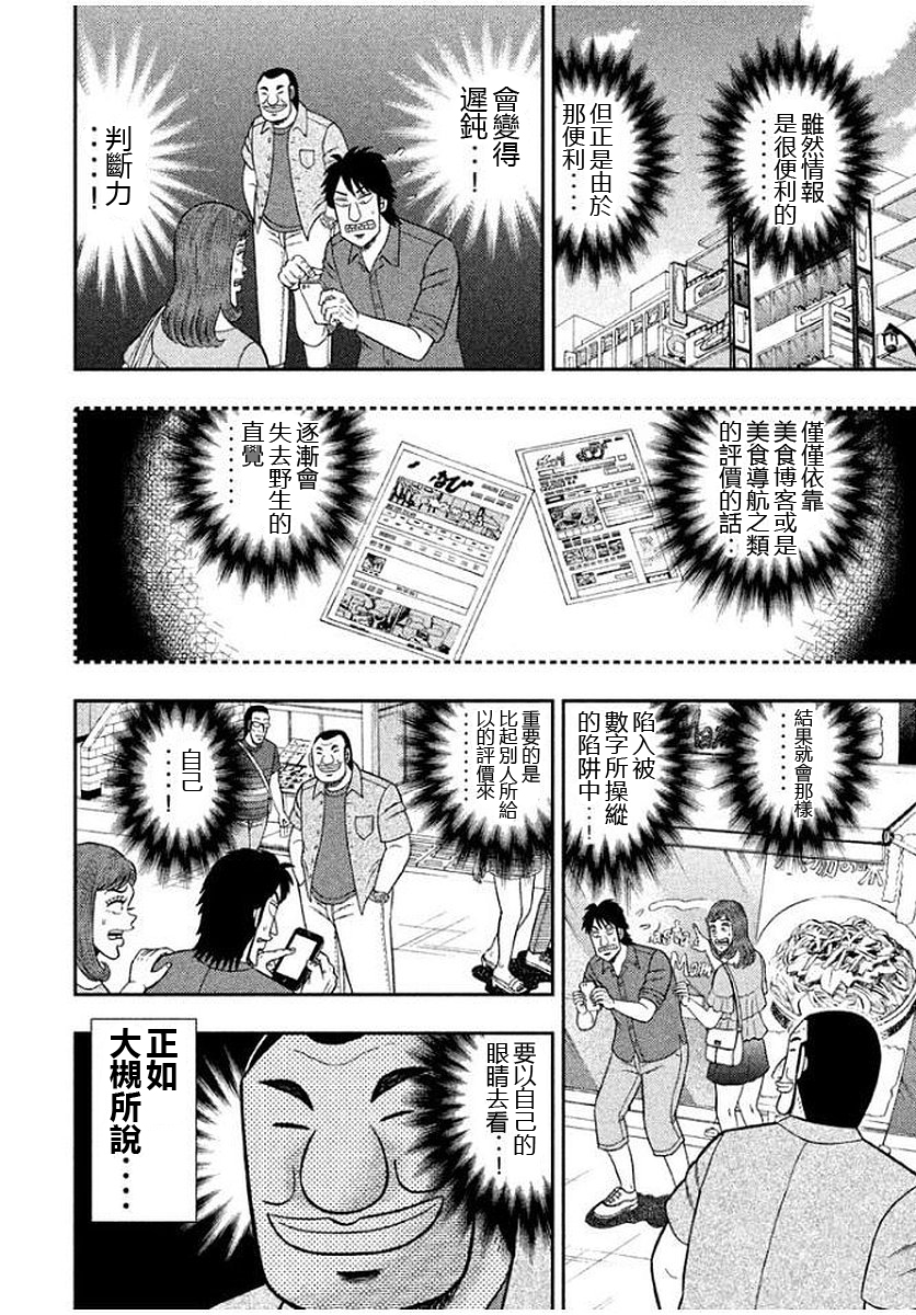 一日出行录班长 第15话 第6页