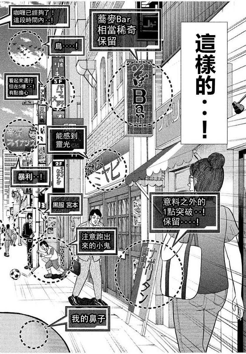 一日出行录班长 第15话 第8页