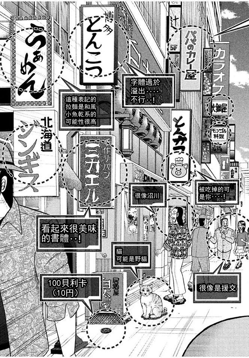 一日出行录班长 第15话 第9页