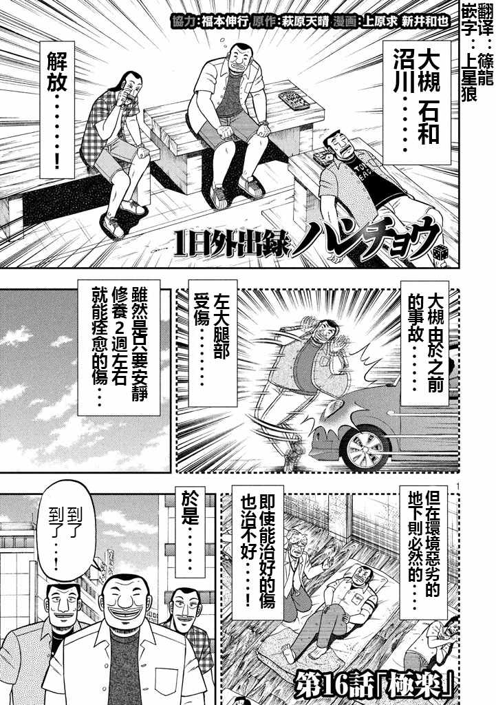 一日出行录班长 第16话 第1页