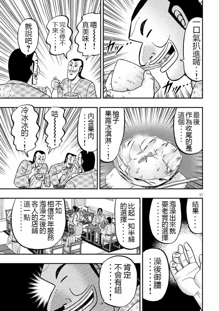 一日出行录班长 第16话 第11页