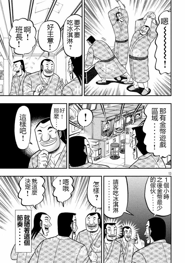 一日出行录班长 第16话 第13页