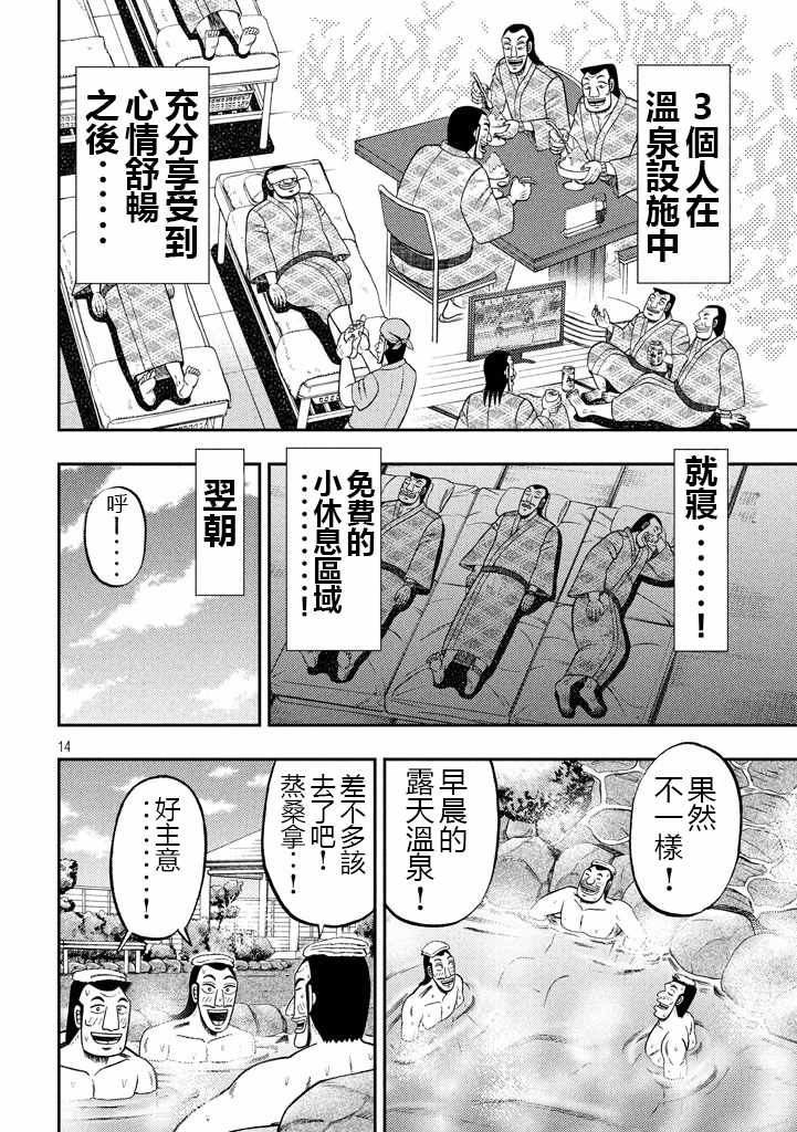 一日出行录班长 第16话 第14页
