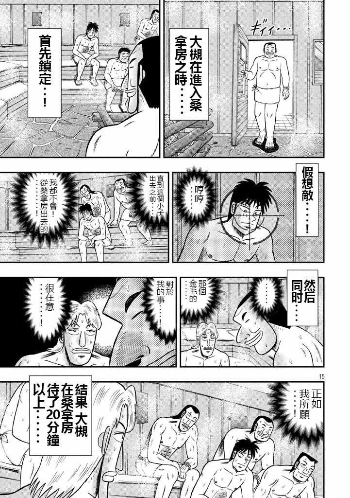 一日出行录班长 第16话 第15页