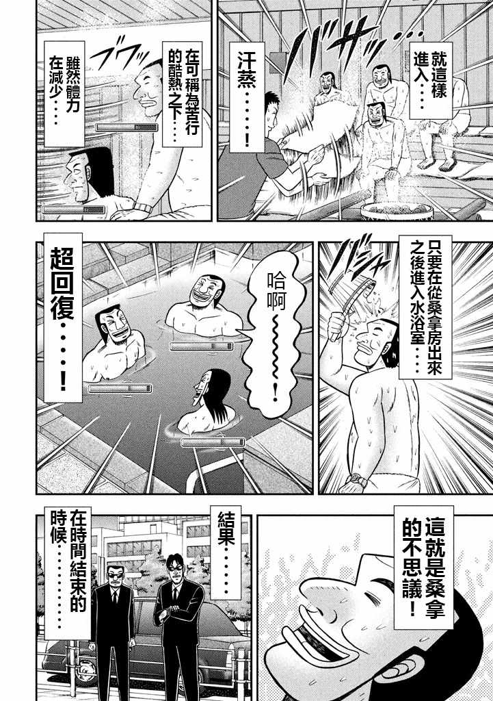 一日出行录班长 第16话 第16页