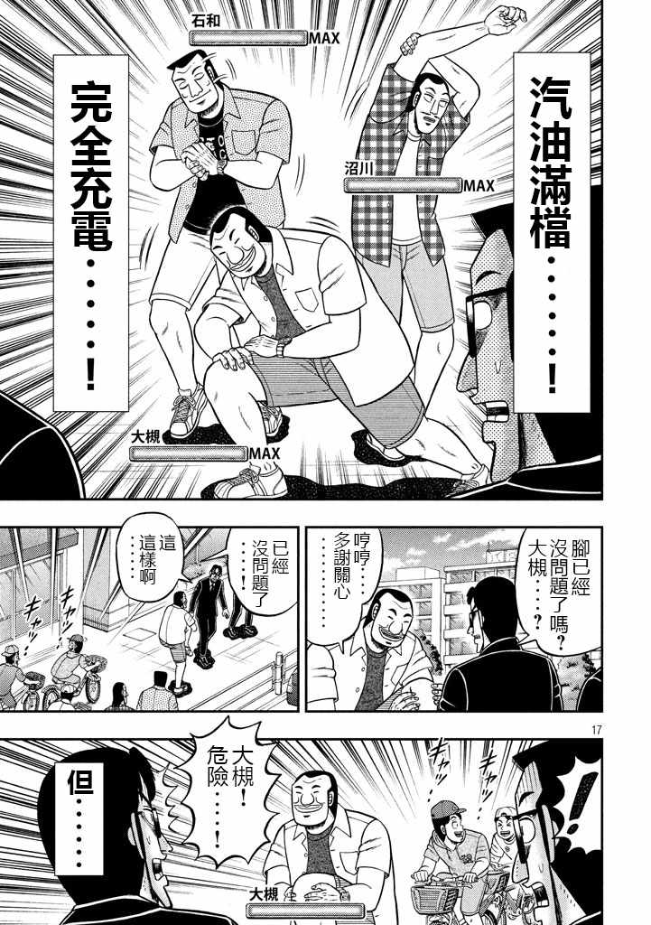 一日出行录班长 第16话 第17页