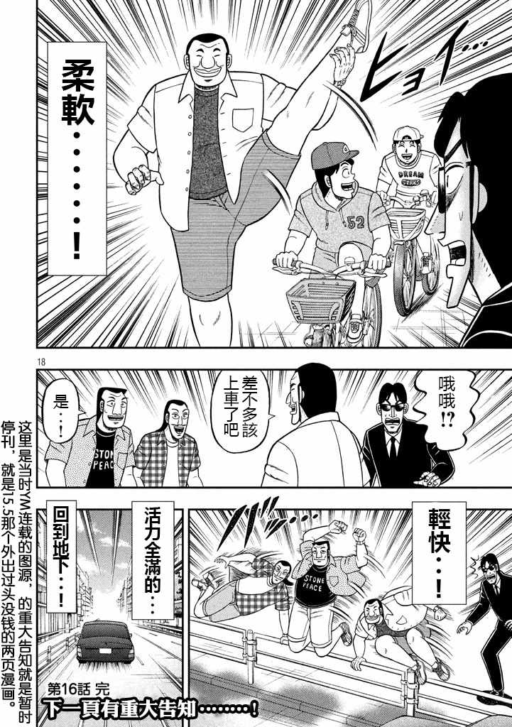 一日出行录班长 第16话 第18页