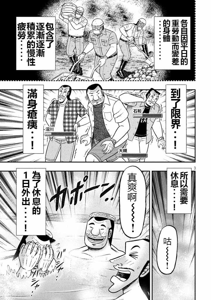 一日出行录班长 第16话 第3页