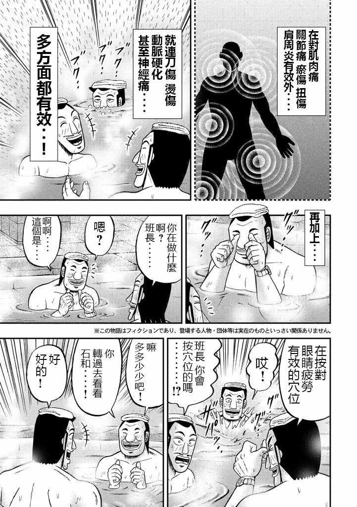 一日出行录班长 第16话 第5页