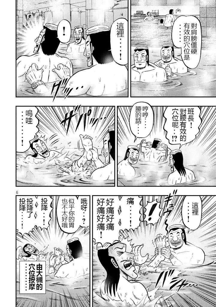 一日出行录班长 第16话 第6页
