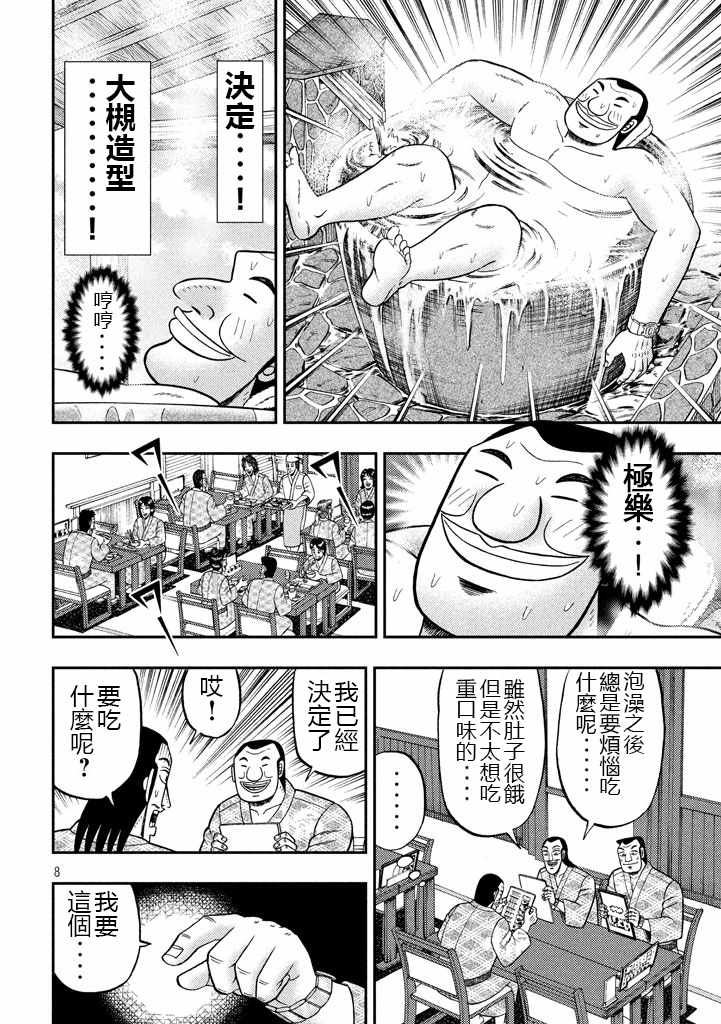 一日出行录班长 第16话 第8页