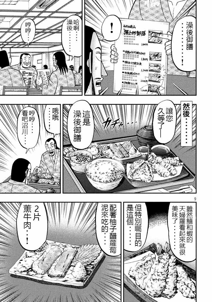 一日出行录班长 第16话 第9页