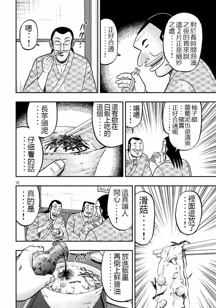 一日出行录班长 第16话 第10页