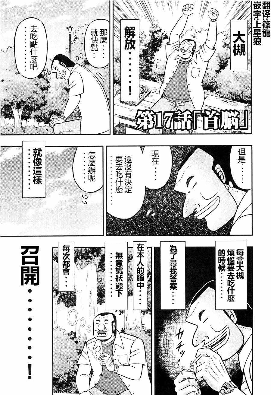 一日出行录班长 第17话 第1页