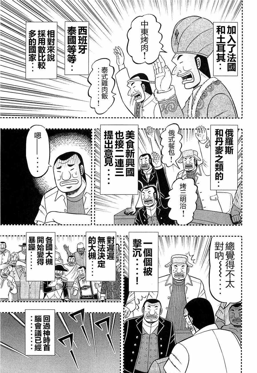 一日出行录班长 第17话 第11页