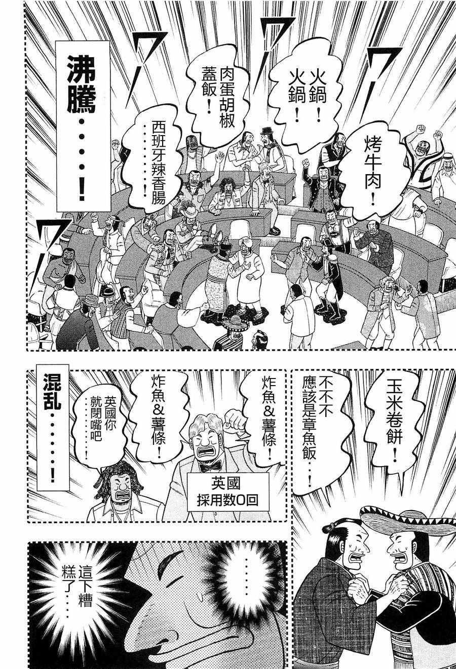 一日出行录班长 第17话 第12页