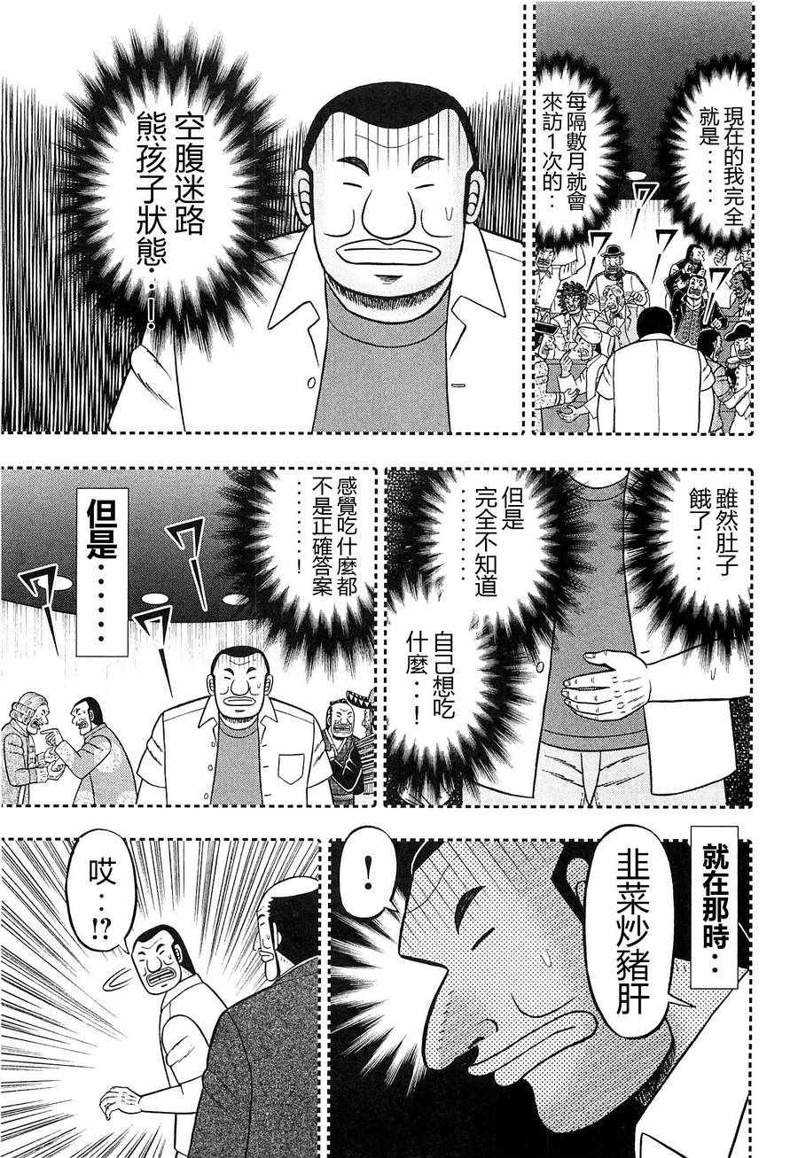 一日出行录班长 第17话 第13页