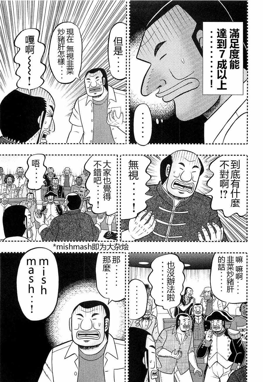 一日出行录班长 第17话 第15页