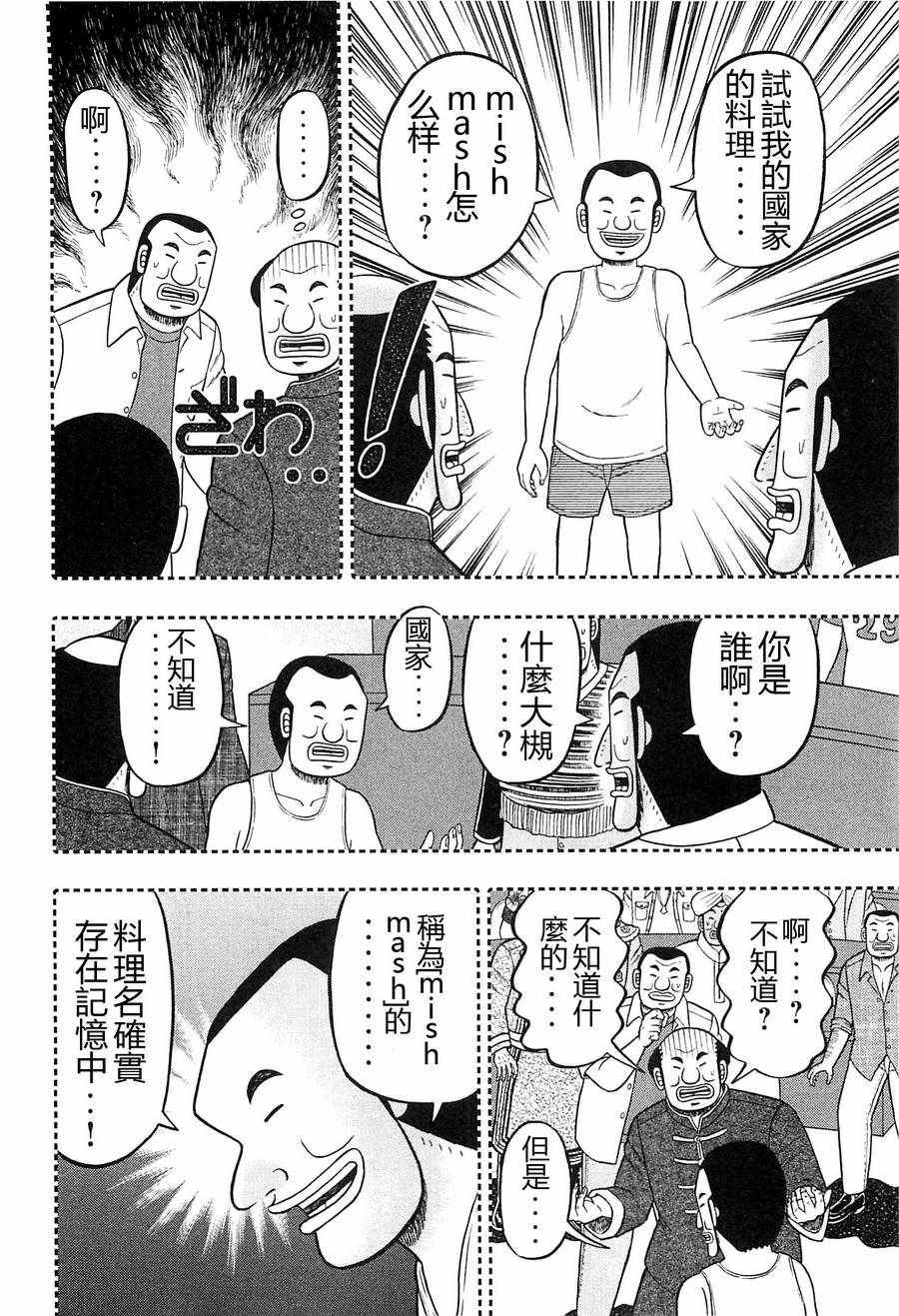 一日出行录班长 第17话 第16页