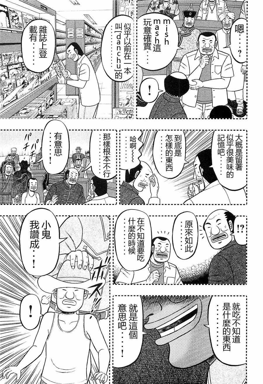一日出行录班长 第17话 第17页