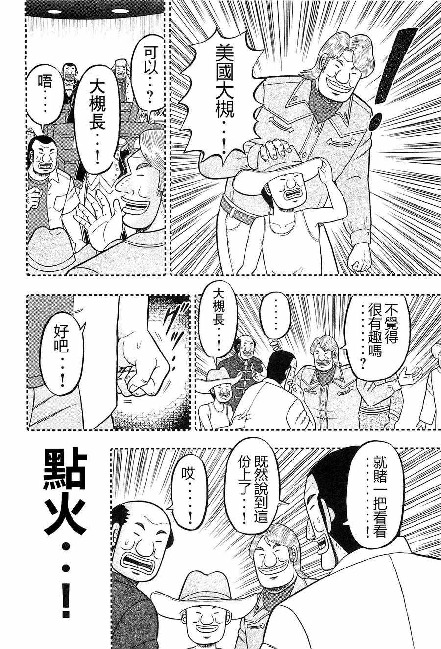 一日出行录班长 第17话 第18页