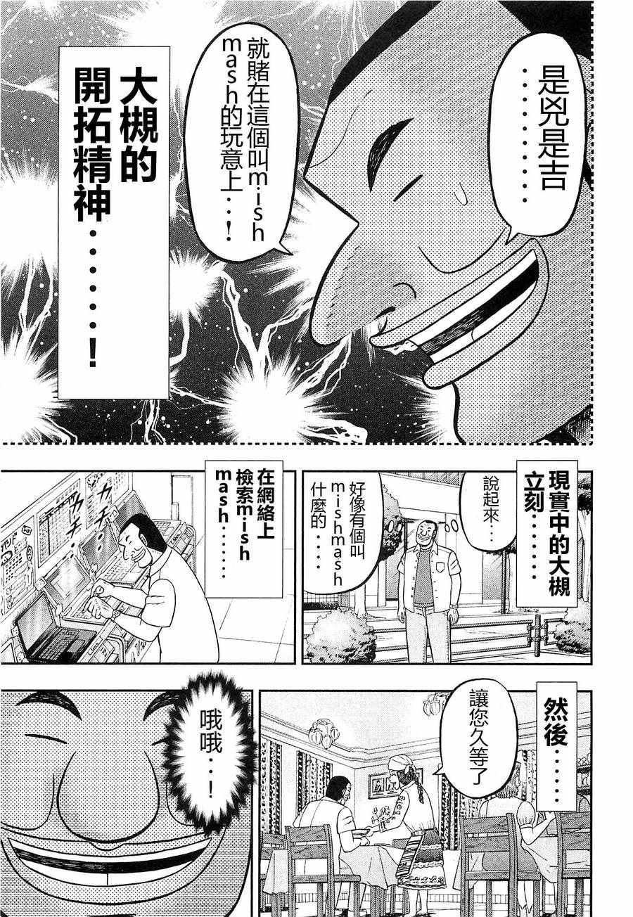 一日出行录班长 第17话 第19页