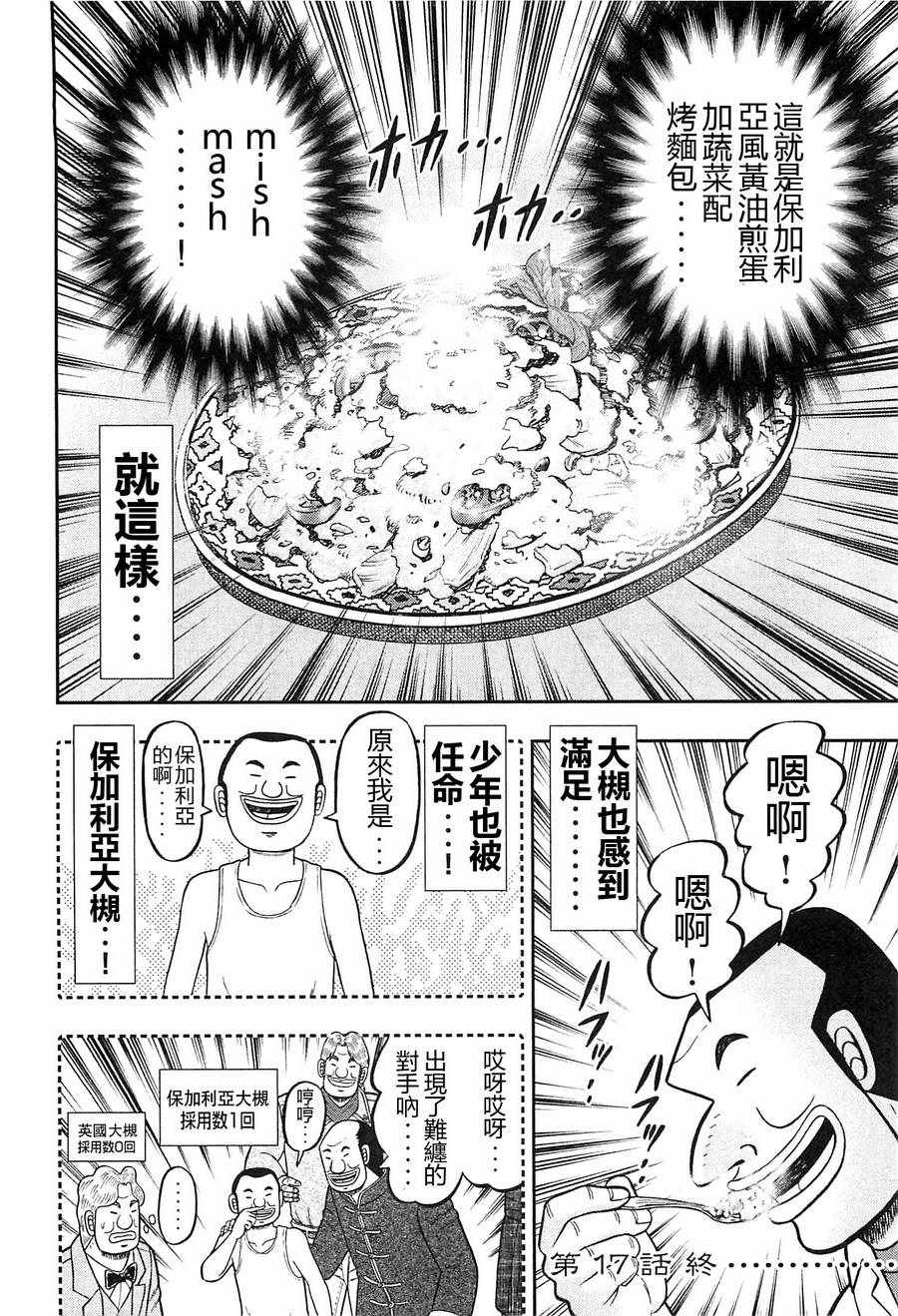 一日出行录班长 第17话 第20页