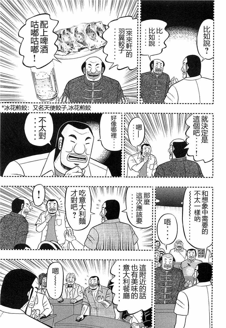 一日出行录班长 第17话 第9页