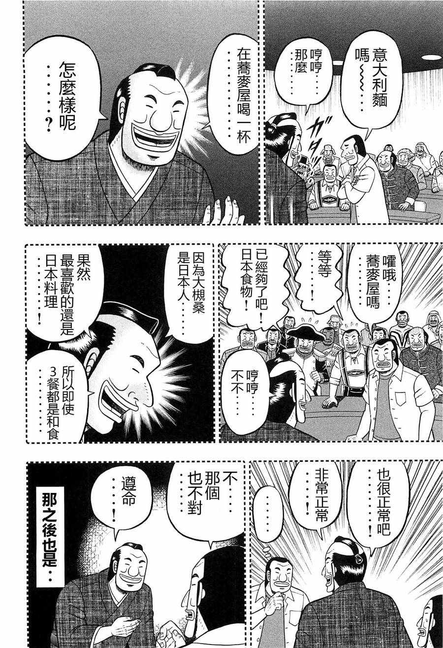 一日出行录班长 第17话 第10页