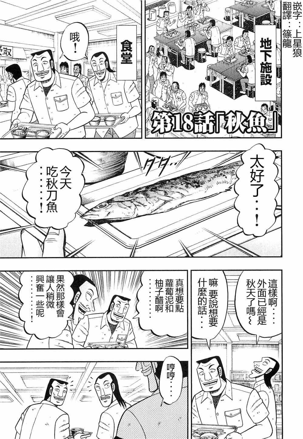 一日出行录班长 第18话 第1页
