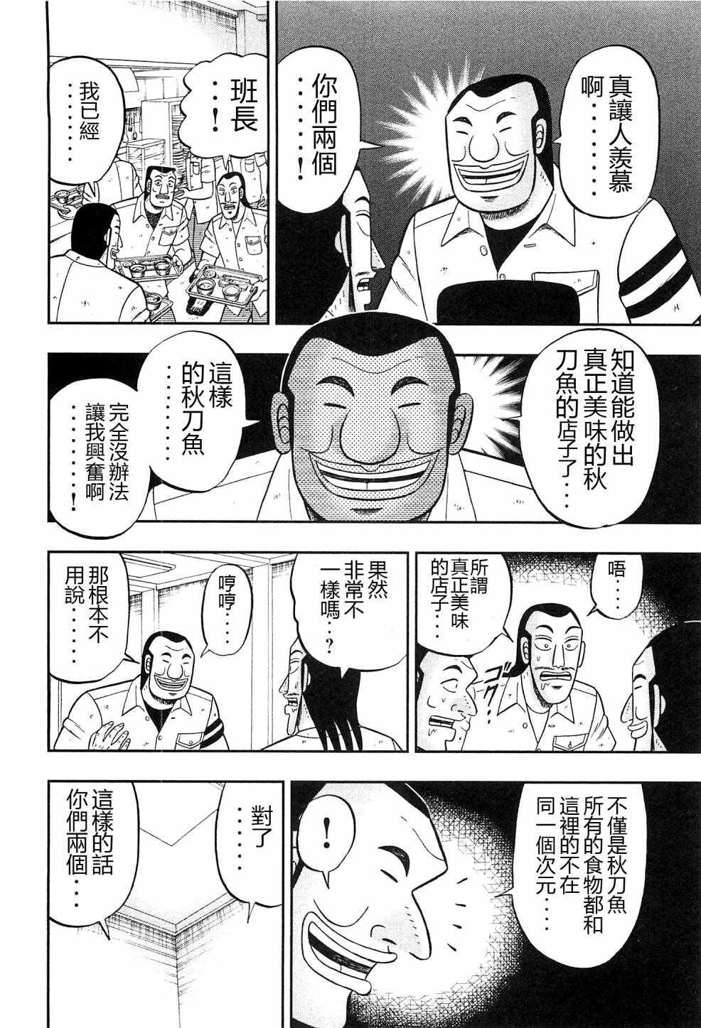 一日出行录班长 第18话 第2页