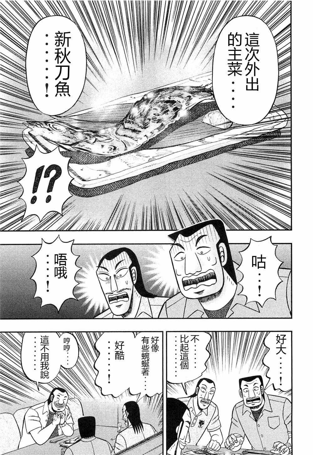 一日出行录班长 第18话 第11页