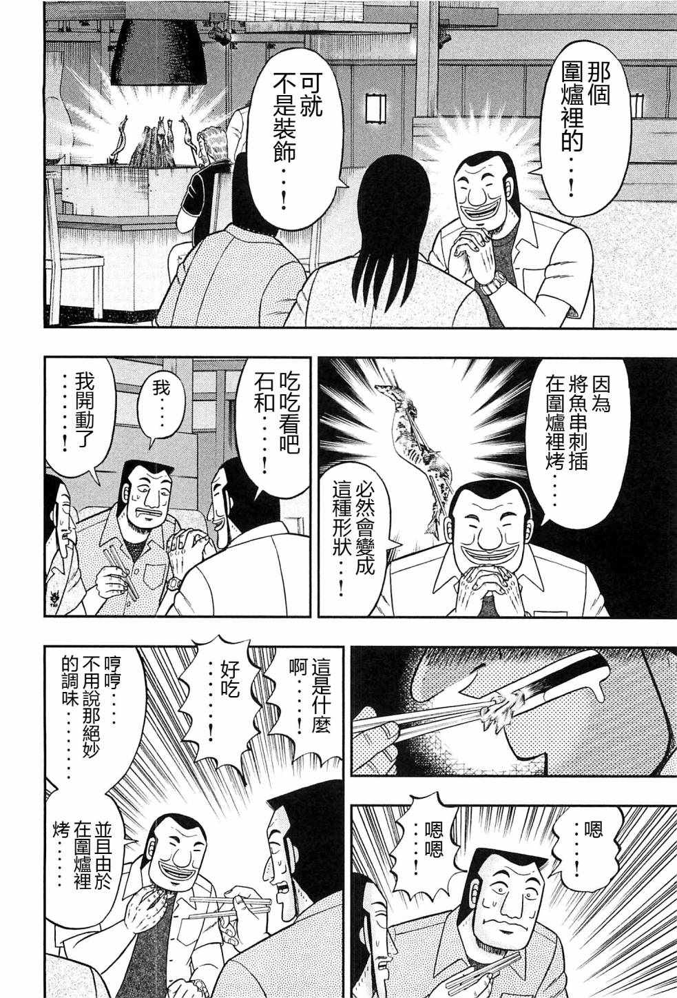 一日出行录班长 第18话 第12页