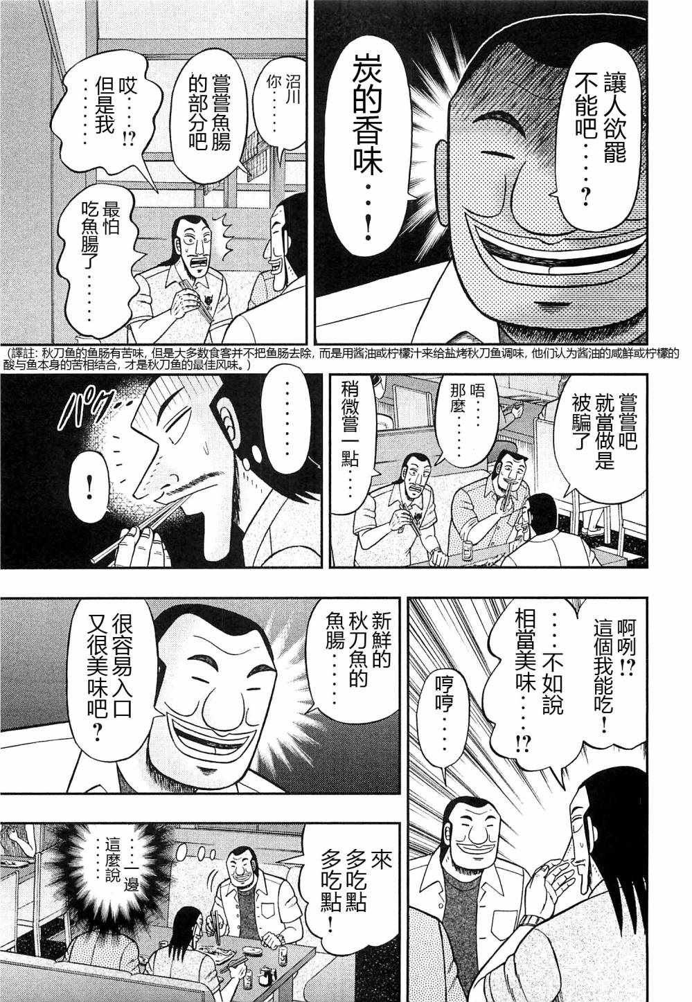 一日出行录班长 第18话 第13页